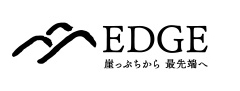 株式会社EDGE 崖っぷちから 最先端へ