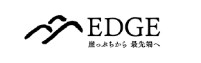 株式会社EDGE 崖っぷちから 最先端へ